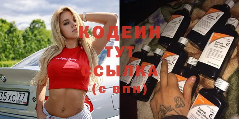 Codein Purple Drank  цены наркотик  мега сайт  Павловский Посад 